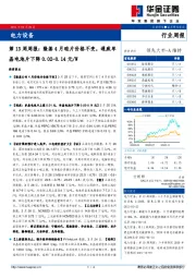 电力设备第13周周报：隆基4月硅片价格不变，通威单晶电池片下降0.02-0.14元/W