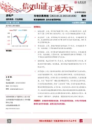 房地产市场交易周报：板块继续弱势 龙头估值优势明显