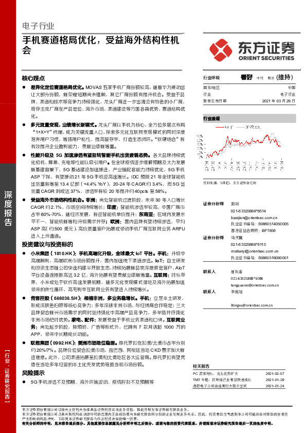 电子行业：手机赛道格局优化，受益海外结构性机会