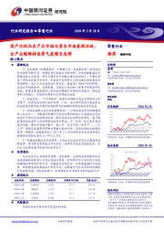 零售行业:国产化妆品在产品市场与资本市场表现活跃,全产业链维持高景气度增长态势
