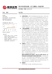 轻工制造周报：碳中和热度再发酵，轻工消费品一季报可期