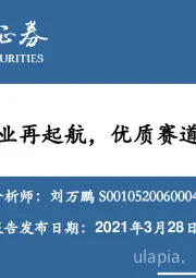 国防工业再起航，优质赛道迎契机