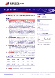 农林牧渔行业周报：短期猪价震荡下行，看好黄鸡价格年内回归