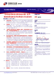 零售行业周报:《加快培育新型消费实施方案》发布,维持推荐创新变革的零售行业优质标的