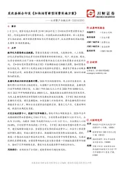 大消费产业链点评：发改委联合印发《加快培育新型消费实施方案》