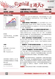 汽车月度数据分析及4月展望：低基数+需求恢复，产销同比高速增长