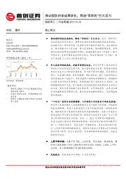 国防军工行业周报：推动国防科技成果转化，释放“军转民”巨大活力