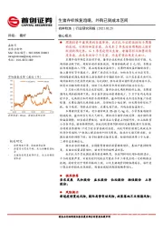 农林牧渔行业研究周报：生猪存栏恢复趋缓，外购已到成本区间