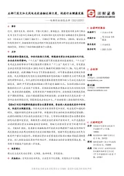 电新行业动态点评：五部门发文加大风电光伏金融支持力度，促进行业健康发展