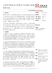 化工行业日报：川财研究能源及公用事业产业链核心数据跟踪日报