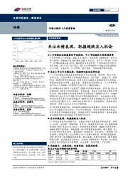 传媒互联网4月投资策略：关注业绩表现，把握超跌买入机会