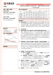 医疗科技行业周报：新政推动互联网医疗行业规范发展，加速医疗服务数字化转型