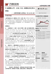 互联网传媒行业周观点：B站港股上市，分众21Q1业绩创历史同比新高