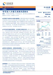 计算机行业：信创进入业绩兑现期再获验证