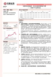 房地产行业周观点：结算利润率触底，房企经营质量修复可期