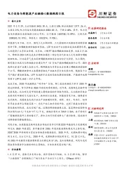 电力设备与新能源产业链核心数据跟踪日报