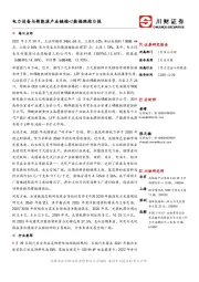 电力设备与新能源产业链核心数据跟踪日报