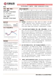 传媒行业周报：快手开启电商2.0新时代，《原神》全球流水破10亿美元