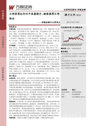 非银金融行业周观点：头部券商杠杆水平显著提升，继续推荐头部险企