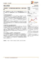 商业贸易:中国有赞 | 为老商家创造价值逐年提升,看好长期发展