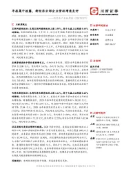 新经济产业链周报：年报集中披露，新经济头部企业营收增速良好