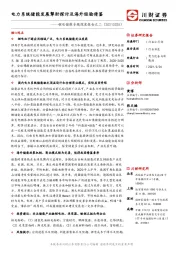 锂电储能专题深度报告之二：电力系统储能发展掣肘探讨及海外经验借鉴