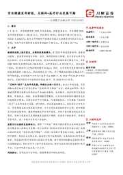 大消费产业链点评：京东健康发布财报，互联网+医疗行业发展可期