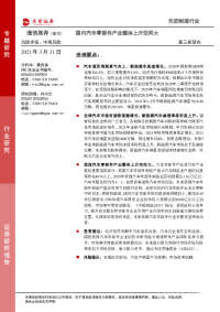 先进制造行业新三板研究:国内汽车零部件产业整体上升空间大