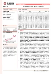医药生物行业月报:医药板块筑底回升,核心关注业绩主线