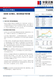 环保及公用事业行业：《条例》征求意见，碳交易制度不断完善