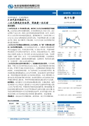 传媒行业深度报告：Z世代系列报告之二：二次元游戏走向世界，因热爱一往无前