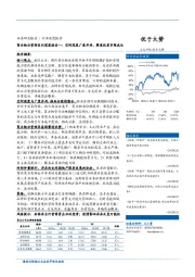 房地产行业商办物业管理系列深度报告一：空间深度广度并存，赛道优质多维成