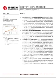 电力设备行业深度报告：硅料紧平衡下，光伏产业链利润重新分配