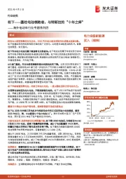 海外电动车行业专题系列四:松下,圆柱电池领跑者,与特斯拉的“十年之痒”
