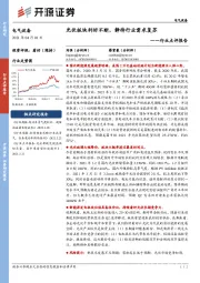 电气设备行业点评报告：光伏板块利好不断，静待行业需求复苏