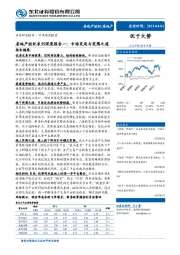 房地产经纪系列深度报告一：市场变局与突围之道