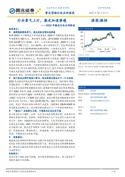 2020年激光行业点评报告:行业景气上行,激光加速渗透