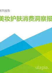 2021年Z世代美妆护肤消费洞察报告