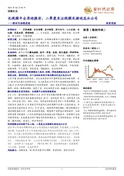 新时代传媒周报:长视频平台再迎提价,二季度关注视频及游戏龙头公司