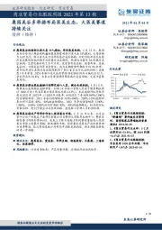 商业贸易行业跟踪周报2021年第13期：奥园美谷多举措布局医美生态，大医美赛道持续关注