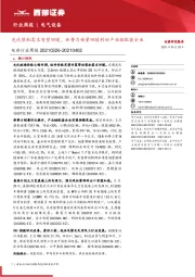电新行业周报：光伏装机需求有望回暖，新势力销量回暖利好产业链配套企业