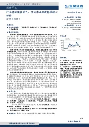 国防军工：行业将延续高景气，重点布局优质赛道核心标的