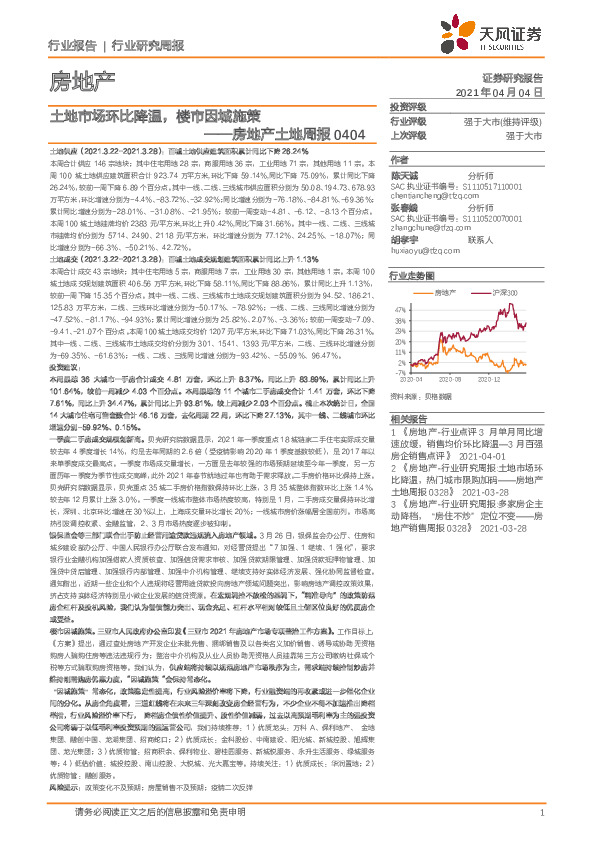 房地产土地周报：土地市场环比降温，楼市因城施策