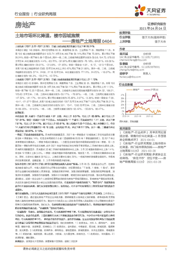 房地产土地周报：土地市场环比降温，楼市因城施策