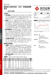 建材行业周报：建材进入需求旺季，关注一季报超预期机会