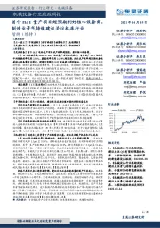 机械设备行业跟踪周报：首个HJT量产项目超预期利好核心设备商，制造业景气持续建议关注机床行业