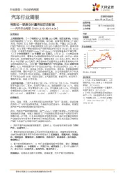 汽车行业周报：特斯拉一季度交付量再创历史新高