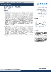 计算机应用行业:信创网安板块一季报前瞻