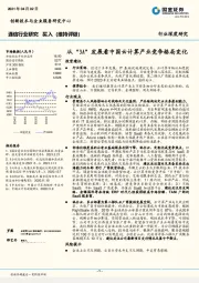 通信行业研究：从“3A”发展看中国云计算产业竞争格局变化