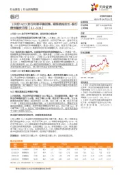 银行债务融资月报：3月份NCD发行利率平稳回落，期限结构拉长